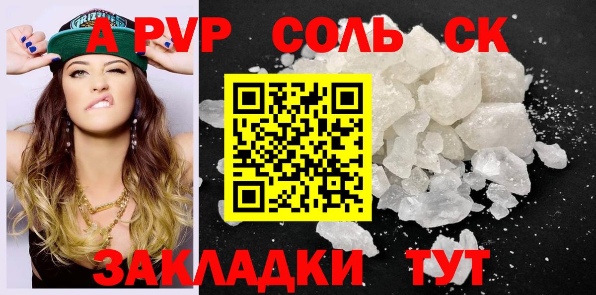 Alfa_PVP Crystall  A-PVP СК  Вход с VPN  А ПВП СК  Красноярск 