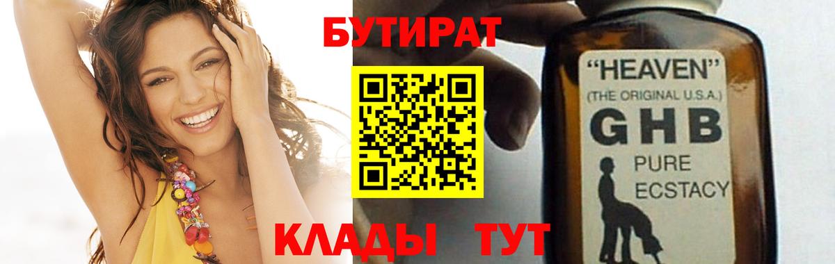Бутират оксибутират Красноярск